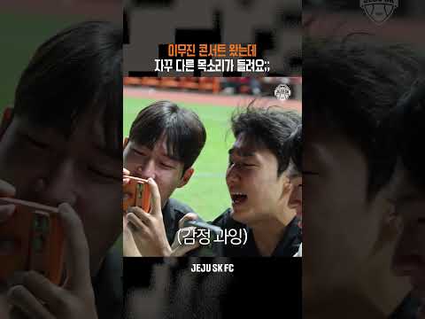 이무진 라이브에 취한 05년생 3인방 ㅋㅋ😂
