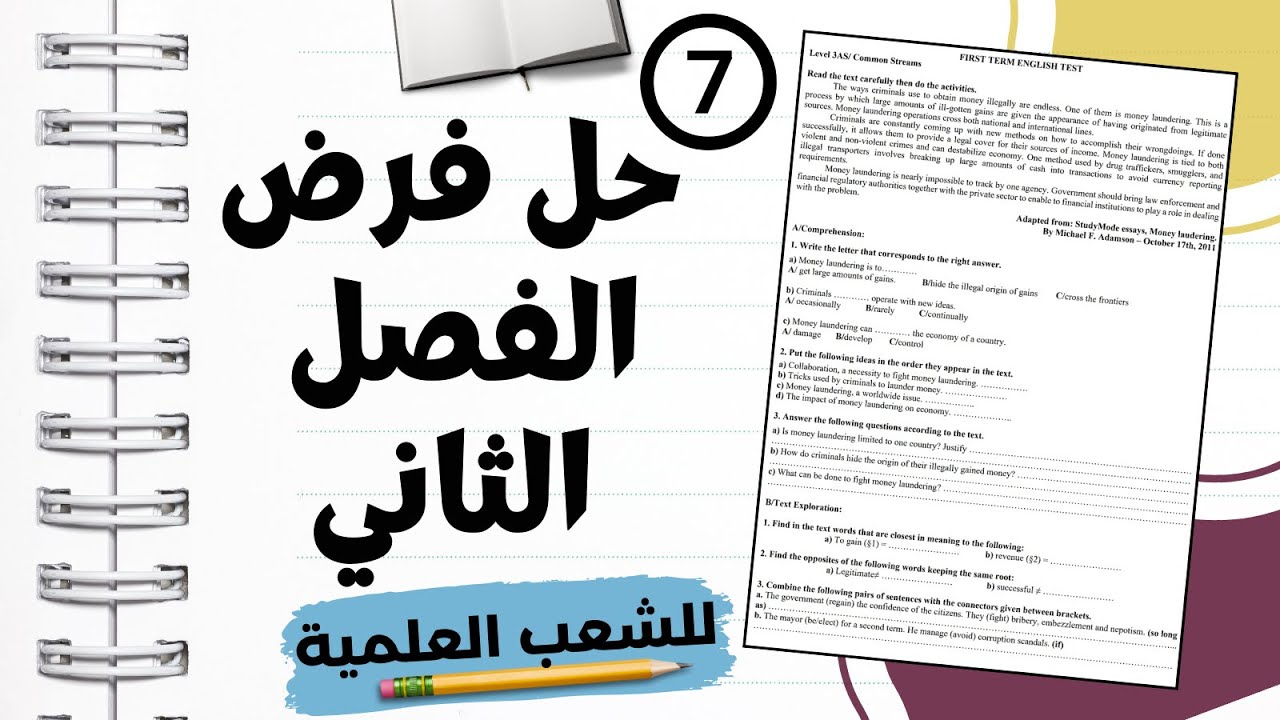 حل النموذج 7 - فرض الفصل الثاني للشعب العلمية، حاول فيه - BAC 2025