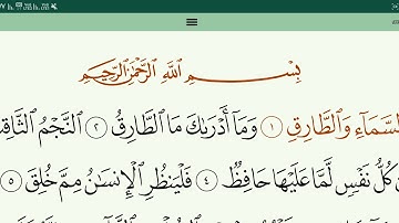 سورة الطارق  تلاوة القارئ ناصر القطامي