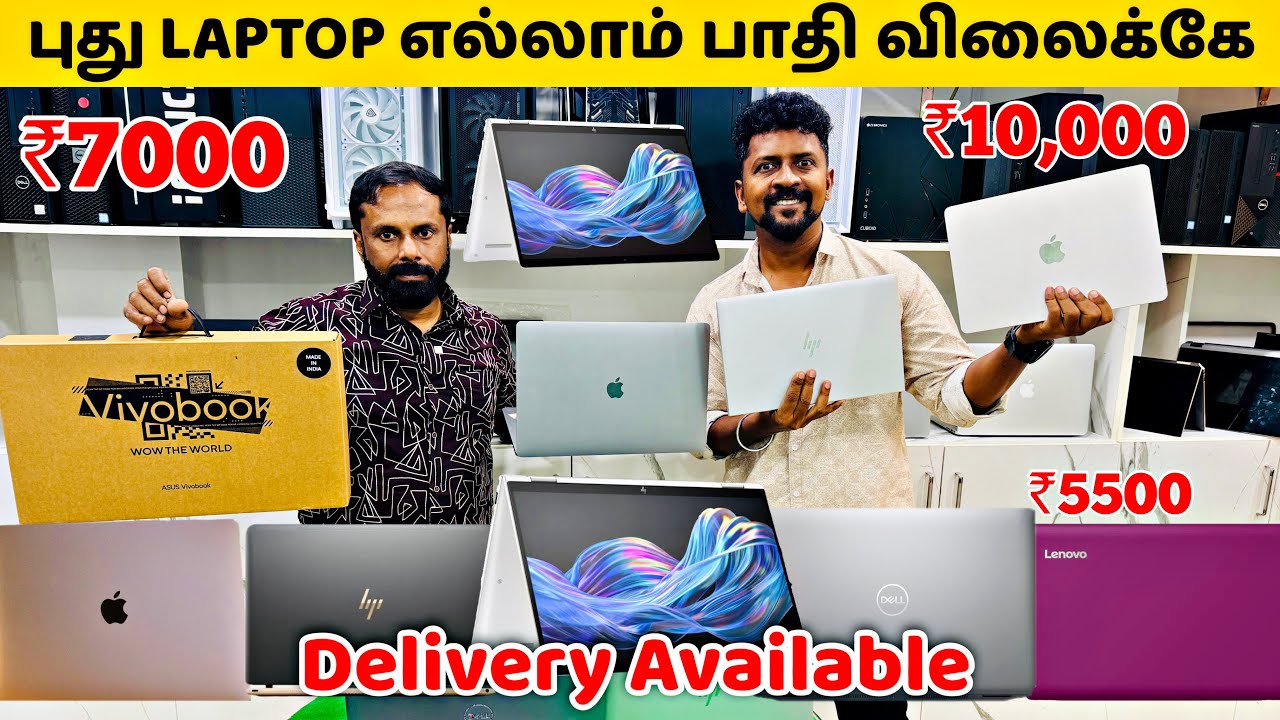 புது LAPTOP எல்லாம் பாதி விலைக்கே / New Import and Demo Laptop பாதி விலையில், EMI Available..
