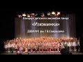 Концерт ансамбля танца Изюминка. ДШИ №1 г.Курск