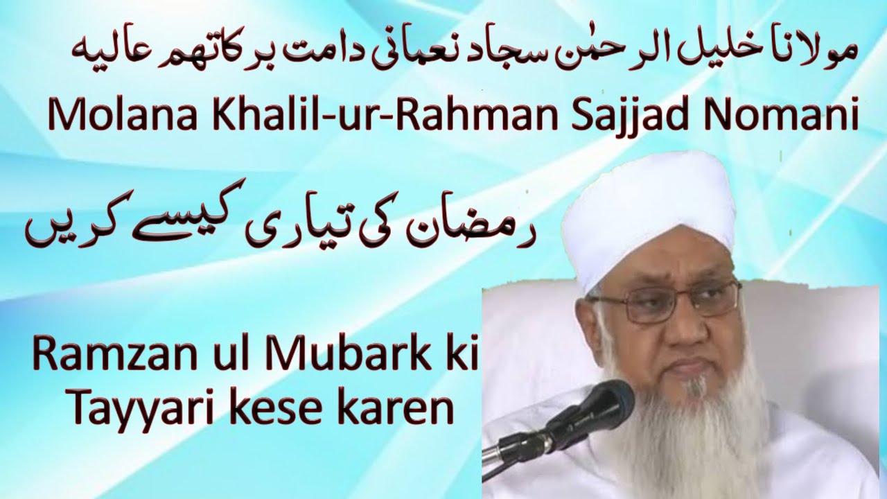 Ramzan ul Mubark ki Tayyari kese karen || Hazrat Molana Sajjad Nomani