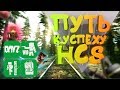 ►HCS►Как легко стать топ игроком ХКС●Секрет успеха на HCS ¶ DayZ Minecraft