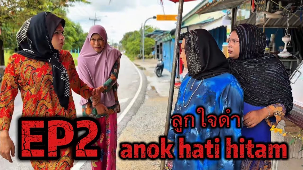 ลูกใจดำ anok hati hitam EP2