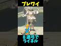 【ブレワイ】8連弓でライネル編 #ゼルダの伝説 #zelda #ゼルダの伝説ブレスオブワイルド #ゼルダの伝説ティアーズオブザキングダム