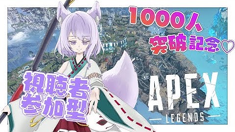 【APEX】第最終幕!!🦊視聴者さん参加型APEX💜#73【Vtuber】