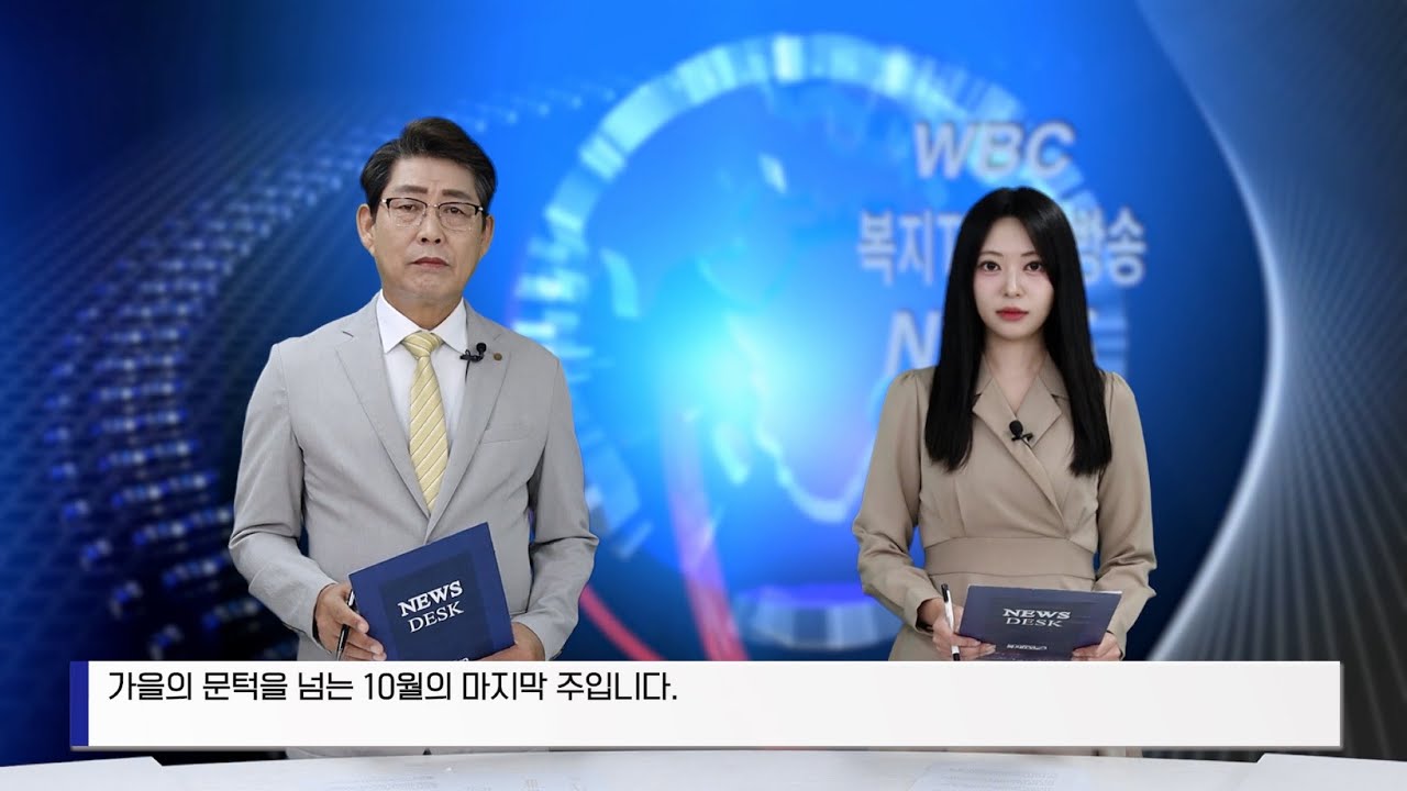 복지TV 전남방송 뉴스데스크 (2025년 10월 31일)