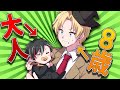 【コラボ】幼児化！？大人化！？先生と生徒の歳が変わってしまったら…/あにびっとコラボ【マギアデイズ】【アニメ】【ゆっくり】