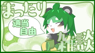 （縦雑談）今日の配信は初見のふりで
