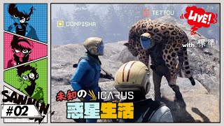 担ぎ続けなければ、いなくなる。【ICARUS】#2