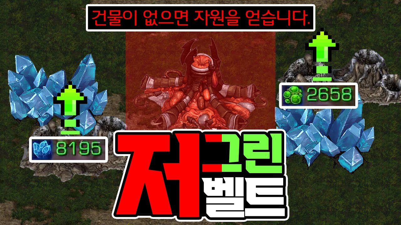 [랜능크] 돈을 무한으로 쓰는 '저그린벨트' ㅋㅋㅋ