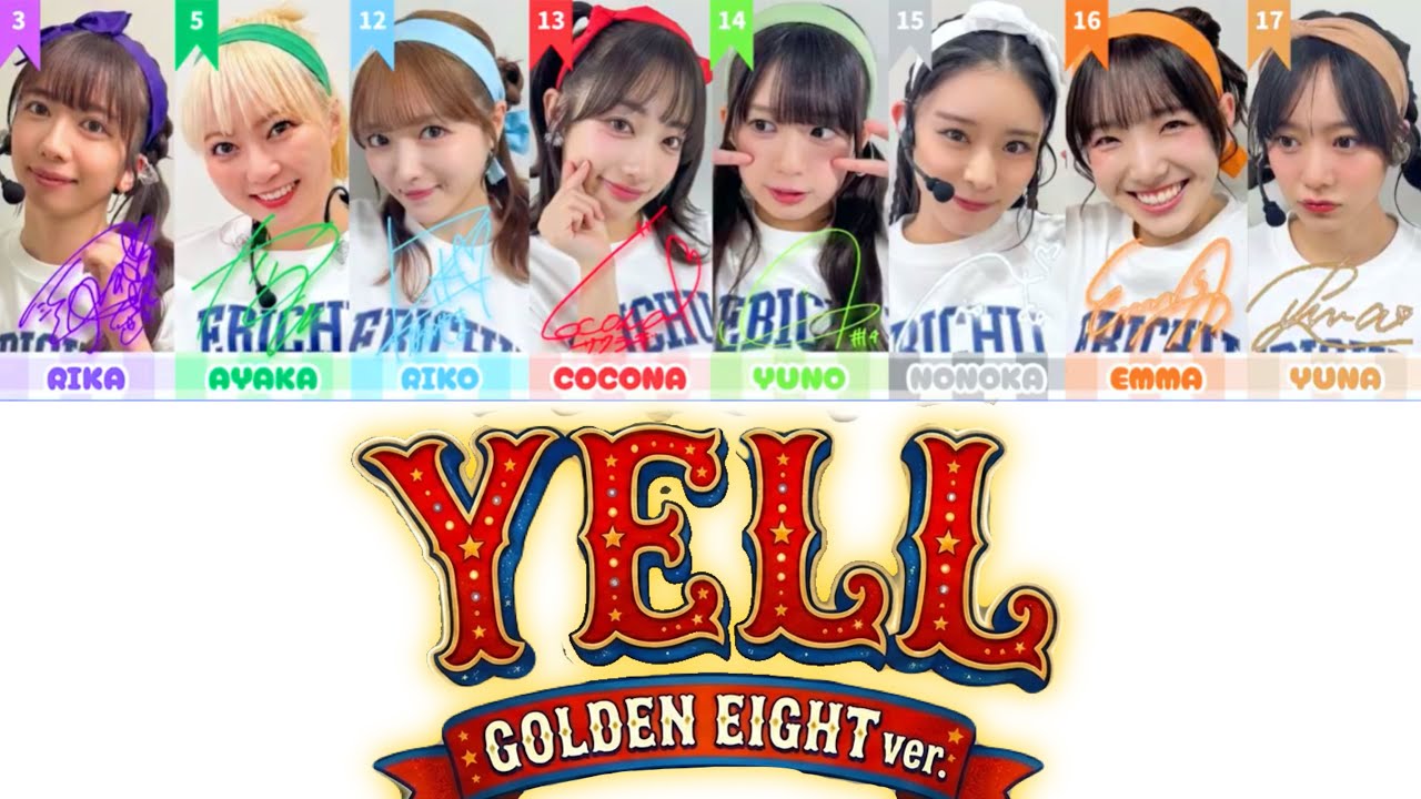 私立恵比寿中学「YELL」［KAN/JAP/ENG］歌割り color coded - YouTube