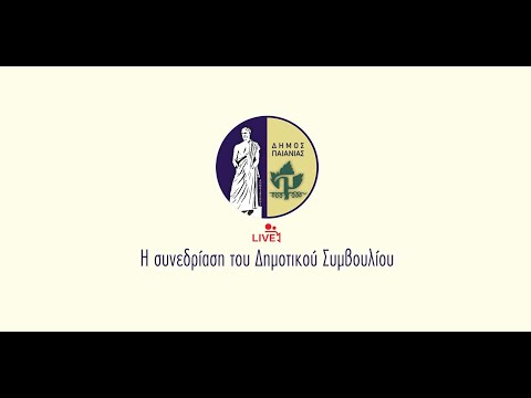 Δημοτικό Συμβούλιο Δήμου