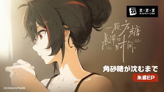 ゼンレスゾーンゼロ 朱鳶役の井上麻里奈直筆サイン ゼンレスゾーンゼロ 朱鳶役の井上麻里奈直筆サイン