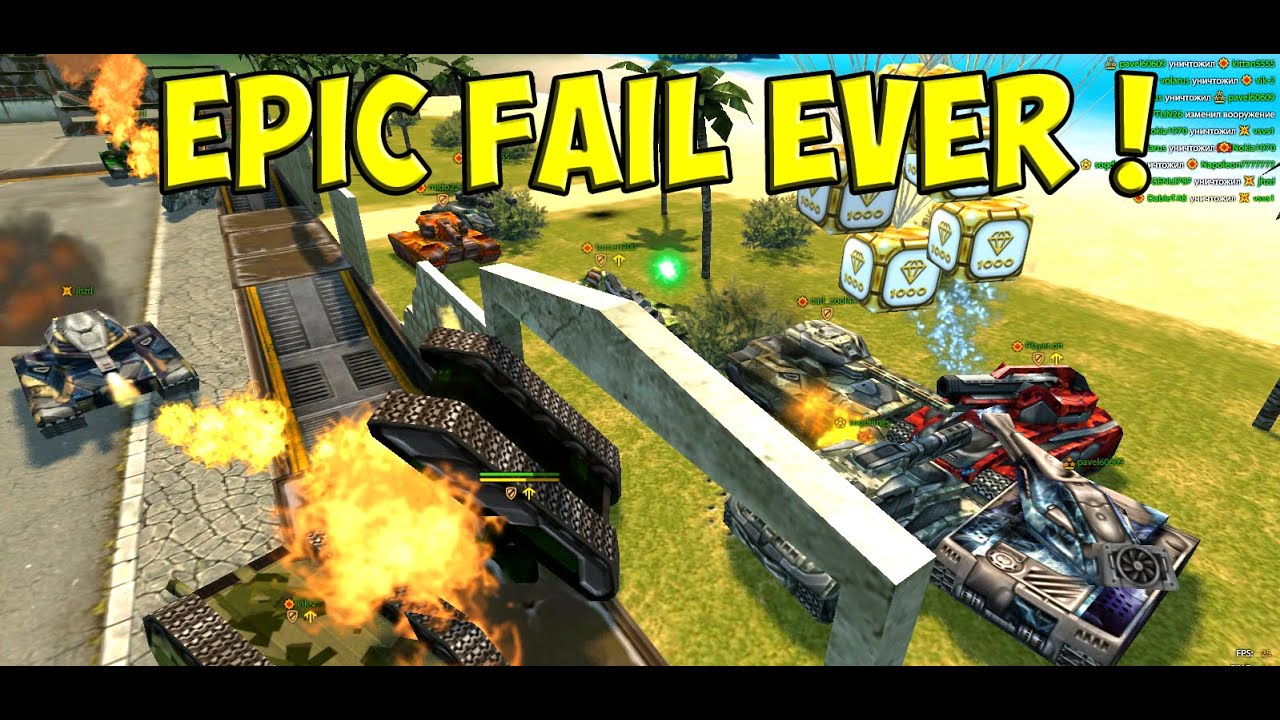 Танки Онлайн - Эпик Фэйл / Tanki Online Epic Fail Ever!
