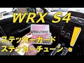 WRX S4 ステッカーチューンⅠ