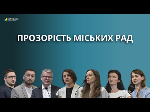 Які міста України демонструють найбільшу прозорість