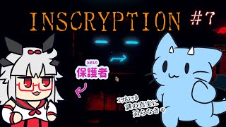 【Inscryption】強いカードはアライ子って名前にすることに決めた #7