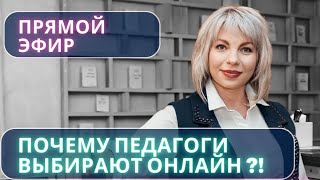 Почему педагоги выбирают онлайн проекты ?! Честно о важном #gmind