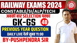 RAILWAY EXAMS। RPF CONSTABLE SI TECHNICIAN NTPC GROUP D COMPLETE GK GS SCIENCE BY PUSHPENDRA SIR