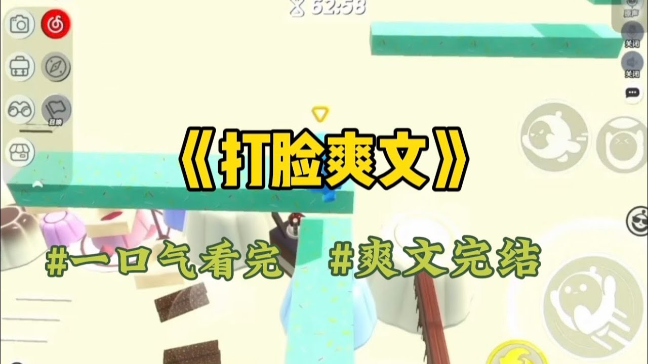 《打脸爽文》除夕夜，业主群里有人晒出年终奖，配文是“亲亲老公奖励的九万九，幸福长久久”。我一眼认出照片里的两沓现金正是我给徐景明的，上面我亲笔签名的封签纸甚至都没拆。