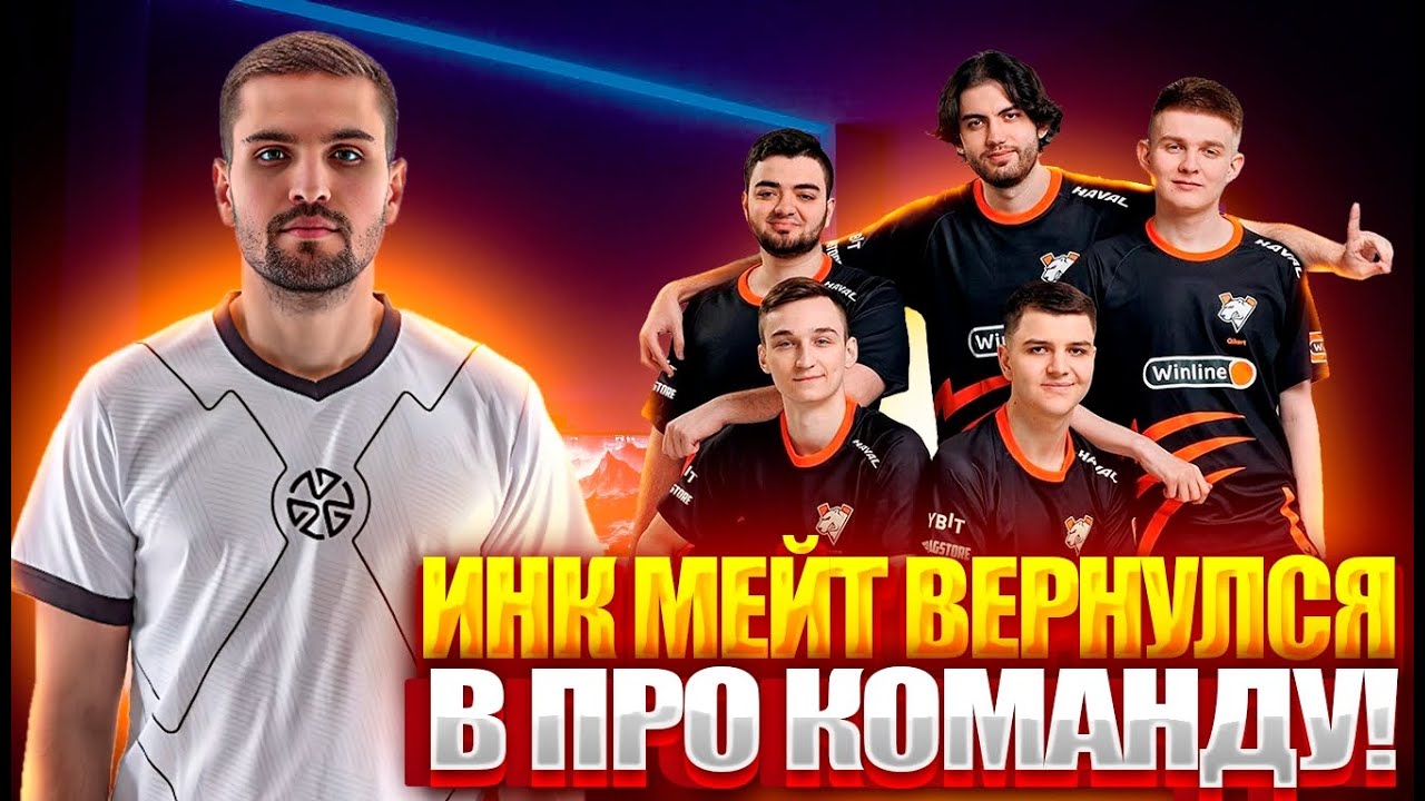 ИНК МЕЙТ ВЕРНУЛСЯ В ПРО КОМАНДУ НА КАПИТАНА - ПЕРВЫЙ ТУРНИР! (CS2) #cs2 #inkmate