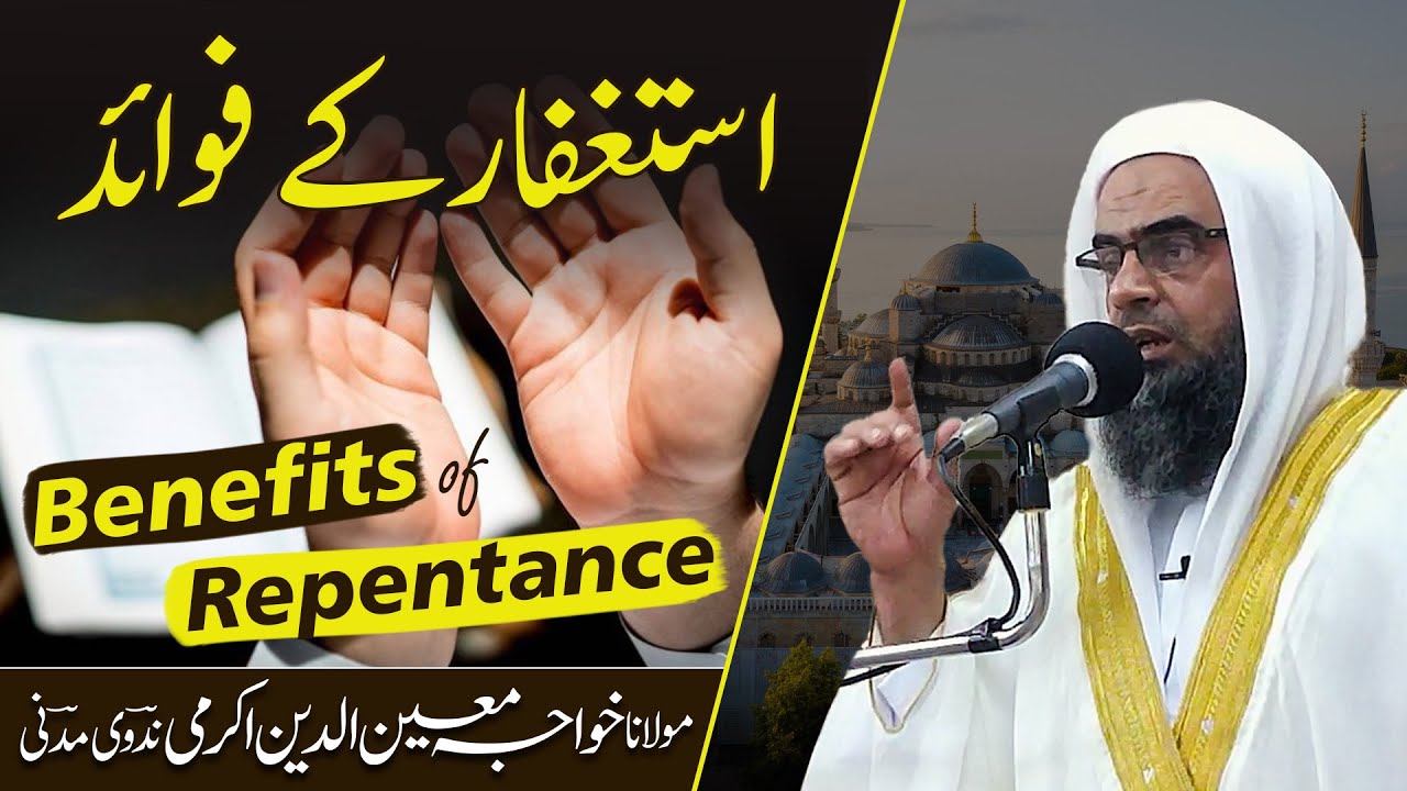 Benefits of Repentance | استغفار کے فوائد | Moulana Khawaja Akrami Nadwi