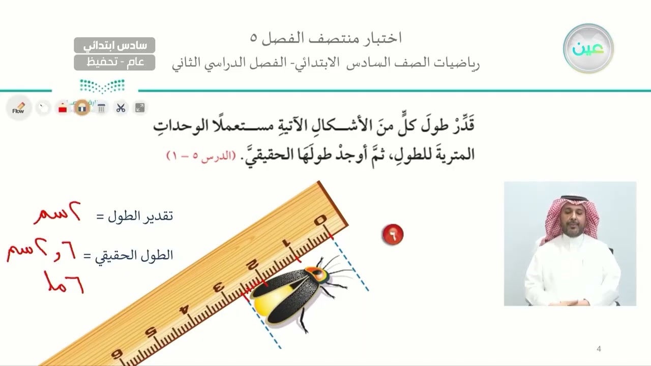 اختبار منتصف الفصل 5 - الرياضيات - سادس ابتدائي