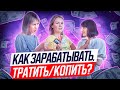 Как зарабатывать больше денег? // Психолог, что делать?