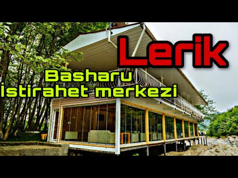 Lerik Bəşərü ailəvi istirahət mərkəzi. Lerikde istirahet yerleri