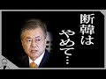 外務省「断韓」へ！?テレビ朝日で韓国人スタッフが「断韓」に大激怒！メディアの闇が、深すぎる…【韓国最新】【日韓問題】【外務省】【半導体材料輸出規制】【ホワイト国優遇除外】【韓国最新ニュース】