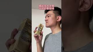 Binggrae韓國賓格瑞咖啡牛奶保久調味乳心得｜空中夜譚 ... 