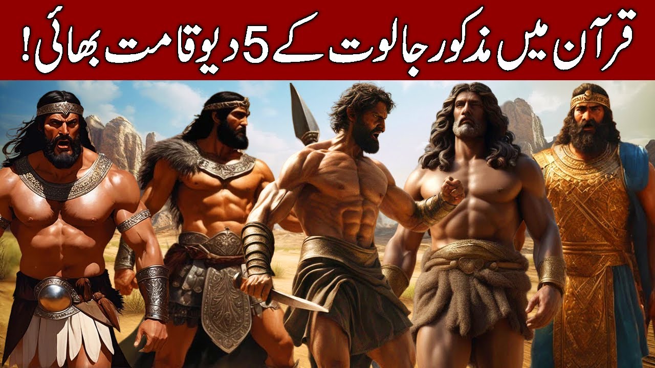 The Story and Origin of The 5 Giant Brothers of Goliath (Jaloot) in ...
