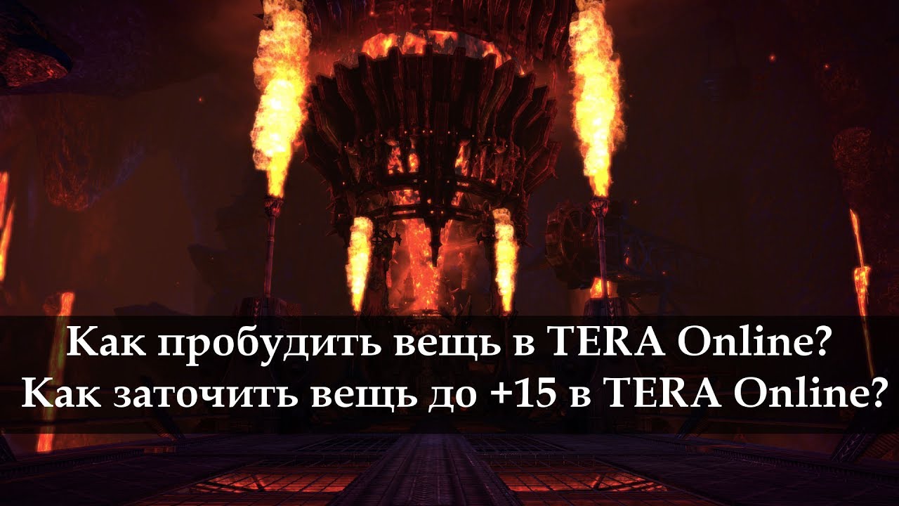 Гайд тера лансер