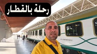 7) رحلة بالقطار  من مشهد الى قم في ايران