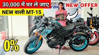 Finally, New Yamaha MT-15 2023 Finance EMI Cost   || Down Payment ️ || NEW Update || mt 15 2023