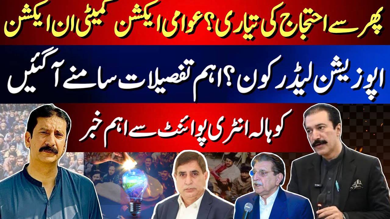 AJK Protests Return: Kohala Entry Closed, Parties Prepare for Elections | The Kashmir |