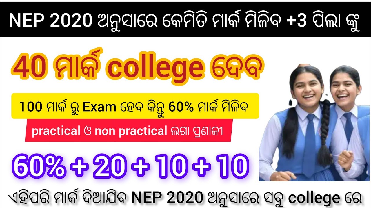 +3 Semester Examination || Marking System According To NEP 2020 || all pass in nep ||