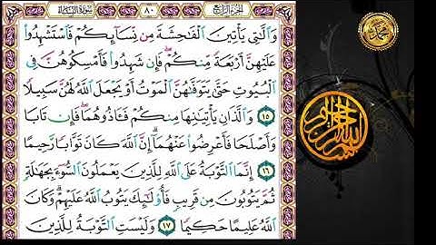 سورة النساء                                            صفحة ٨٠  .🗓 من الأية ( ١٥ )إلى الأية (١٩ )