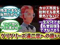 【ポケモンZA】「グリグリーズのような二世への扱いで」に対する反応集