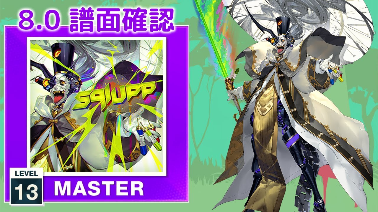 8.0) Sqlupp [MASTER 14] (譜面確認) [CHUNITHM チュウニズム] - YouTube