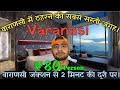 Cheapest  Accommodation in Varanasi | Dharamshala in Varanasi | Best Hotels in Varanasi