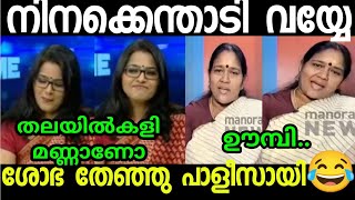 സമതഉരള അവട കടനന ഉരളTroll Videoshobasmruthymalayalam Troll