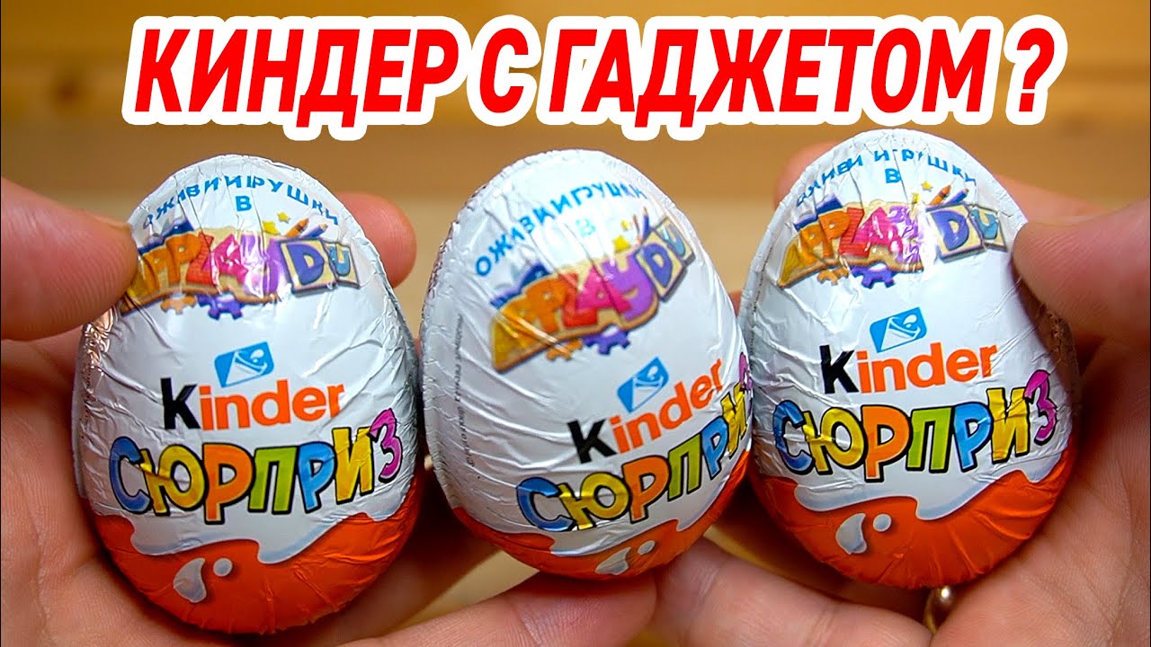 КИНДЕР ЗАЛЕЗ В ТЕЛЕФОН - Applaydu Kinder Surprise - YouTube