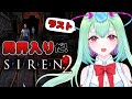 【SIREN2】異界から脱出するぞぉぉ~~~~【Vtuber/幽ヶ浦もち】