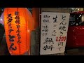下町焼肉屋で絶品ホルモン、味噌とん焼きを食べて飲む。【スタミナとん・名古屋市中村区】 Drinking and Eating at hormone restaurant.,Nagoya Japan.