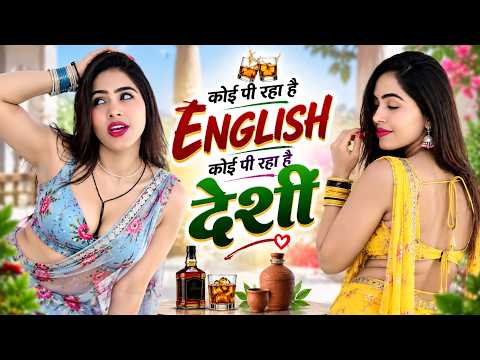 कोई पी रहा है व्हिस्की, कोई पी रहा है रम | Koi Pi Raha Hai Whisky Koi Pi Raha Hai Rum #trending
