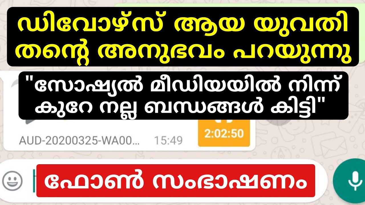 ആലപ്പുഴകാരിയുടെ ഫോൺ സംഭാഷണം