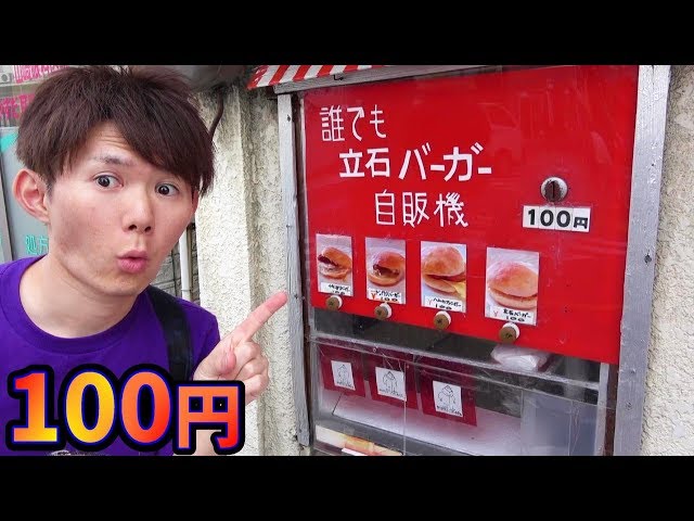 昭和　レトロ　自販機　サンシャワー　モダンチューハイ Drive-in Travelogue Side Story] Witness a Rare Retro Vending