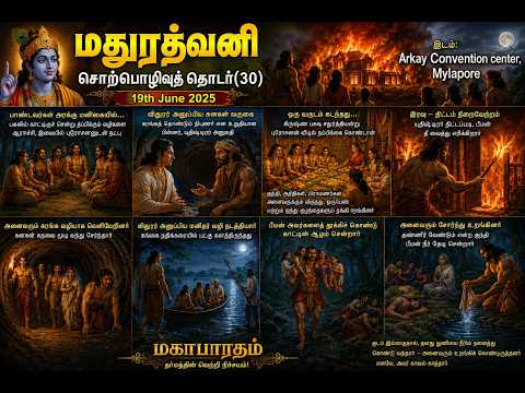 மதுரத்வனி-மஹாபாரதம்(30)-முனைவர் சுதா சேஷய்யன்